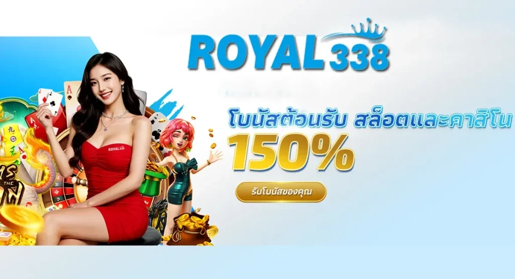 ROYAL338
