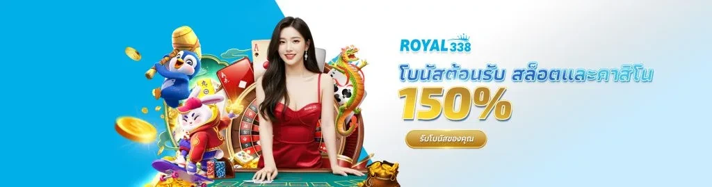 pg slot royal338