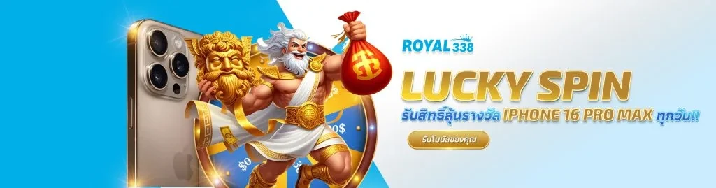 สล็อต royal338